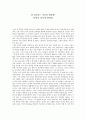 [논설문] 내 일자리는 지인의 예약제 (낙하산 인사에 대하여) 1페이지
