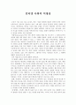[논설문] 인터넷 사회의 익명성 1페이지