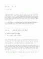 웰빙 문화의 등장과 향후 전망 -경영학적인 입장에서- 3페이지