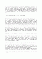 웰빙 문화의 등장과 향후 전망 -경영학적인 입장에서- 4페이지