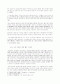 웰빙 문화의 등장과 향후 전망 -경영학적인 입장에서- 7페이지