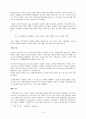 웰빙 문화의 등장과 향후 전망 -경영학적인 입장에서- 8페이지