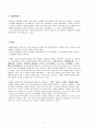 [명문 선독과 비평] 이생규장전의 분석과 현대적 재구성 7페이지