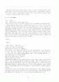[명문 선독과 비평] 이생규장전의 분석과 현대적 재구성 12페이지