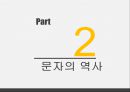 언어와 문자 14페이지