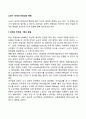 노년기 성격변화 2페이지