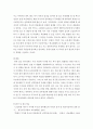 부모교육론)상기 발췌된 내용을 읽고 부모의 양육태도에 따른 자녀의 성격형성과 관련하여 자신의 생각 기술하기 5페이지