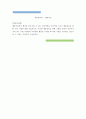 [인문과학] 학습심리학 ) 행동치료에서 행동을 감속시킬 수 있는 정적처벌과 부적처벌 그리고 행동감속을 위한 기타 기법에 대해 서술하시오 1페이지