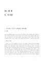 보르네오 가구의 국제경영 실패 사례 3페이지
