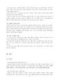 보르네오 가구의 국제경영 실패 사례 16페이지