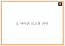 아마존닷컴 경영마케팅전략 PPT- 아마존 성공요인과 비즈니스모델분석및 아마존 SWOT분석과 경영전략마케팅전략 사례분석과 향후나아갈방향 제시 7페이지