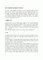 [청소년발달이론] 청소년발달의 이론적 접근(생물학적 이론 정신분석이론 심리사회이론 인지발달이론 사회학습이론 인본주의이론 생태학적 이론) 3페이지