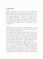 [국제화 시대의 매너] 브라질의 문화와 에티켓 7페이지