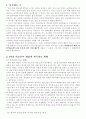 [국제통상론] 한미 FTA 의료분야 찬성 의견 3페이지