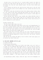 [국제통상론] 한미 FTA 의료분야 찬성 의견 4페이지