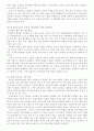 [국제통상론] 한미 FTA 의료분야 찬성 의견 8페이지