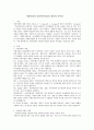 사회사업과 사회복지사업의 개념과 차이점 2페이지