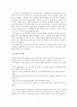 맞벌이 가족의 증가에 따른 자녀보육의 문제 4페이지