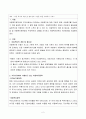 아동복지의 개념 및 필요성과 사회복지 서비스 2페이지