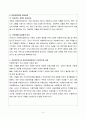 아동복지의 개념 및 필요성과 사회복지 서비스 4페이지
