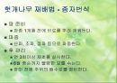 확 깨는 헛개나무 [재배법 특성 마케팅] 6페이지