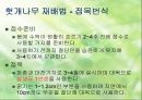 확 깨는 헛개나무 [재배법 특성 마케팅] 7페이지