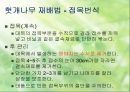 확 깨는 헛개나무 [재배법 특성 마케팅] 8페이지