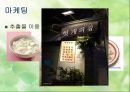 확 깨는 헛개나무 [재배법 특성 마케팅] 14페이지