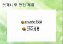 확 깨는 헛개나무 [재배법 특성 마케팅] 19페이지