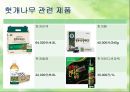 확 깨는 헛개나무 [재배법 특성 마케팅] 20페이지