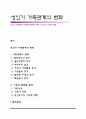 성인기 가족관계의 변화(가족형태의 변화 성인기의 이혼과 재혼) 1페이지