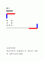 [심리학개론]학습이론의 유형(반드시 개인의 경험과 철학이있어야함) 1페이지