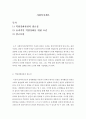 [ 사회복지개론 ] 사회복지실천의 관점 중 역량강화관점에 대하여 다양한 참고 문헌을 활용하여 논하시오 2페이지