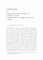 [ 사회복지법제 ] 2012년 사회복지사업법의 개정 내용을 정리하고 개정내용이 어떤 가치를 반영하고자 하였는지 의견을 제시하시고 이를 근거로 하여 사회복지법인이 지향해야 할 사회복지실천기관으로서의 바람직한 2페이지