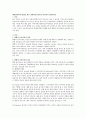 현대심리학의 영향을 받은 현대적놀이이론을 비교하여 설명하시오 1페이지