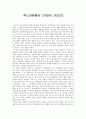 [독후감] 섹스자원봉사 (가와이 가오리) 1페이지