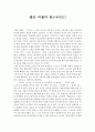 [독후감] 엘리 비젤의 밤(나이트) 1페이지