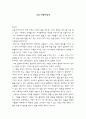 [독서감상문] 그건 사랑이었네 1페이지