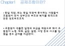 공제 조합 [영국 독일 프랑스 사회보험 등장] 4페이지