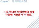 공제 조합 [영국 독일 프랑스 사회보험 등장] 6페이지