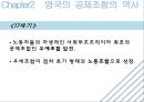 공제 조합 [영국 독일 프랑스 사회보험 등장] 8페이지
