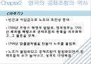 공제 조합 [영국 독일 프랑스 사회보험 등장] 9페이지