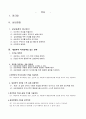 [책 요약] 상담 화법 2페이지