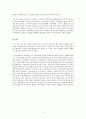  실제 인물을 모델로 한 드라마 감상문 4페이지