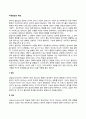 [아동/교육] 아동발달의 개념  1페이지
