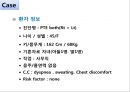 폐색전증 28페이지