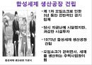 애경 기업분석애경 경영 여성ceo애경 브랜드마케팅애경 서비스마케팅글로벌경영사례분석swotstp4p 9페이지
