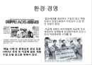 애경 기업분석애경 경영 여성ceo애경 브랜드마케팅애경 서비스마케팅글로벌경영사례분석swotstp4p 16페이지