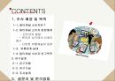 멀티채널 소비자구매 의사결정멀티채널 소비자란인터넷의 발달온라인 상거래유통업계 실태 2페이지