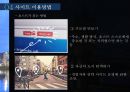 카우치서핑카우치서핑의 슬로건마케팅 및 주요상품사이트 이용방법폰 어플커뮤니티디자인 구성사이트 경험사례 12페이지